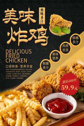炸鸡排汉堡海报