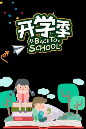 开学季艺术字体活动图片促销促销广告