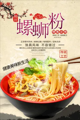 螺蛳粉广告柳州丝背景墙