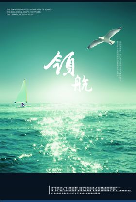 风景浪漫海边励志宣传海报