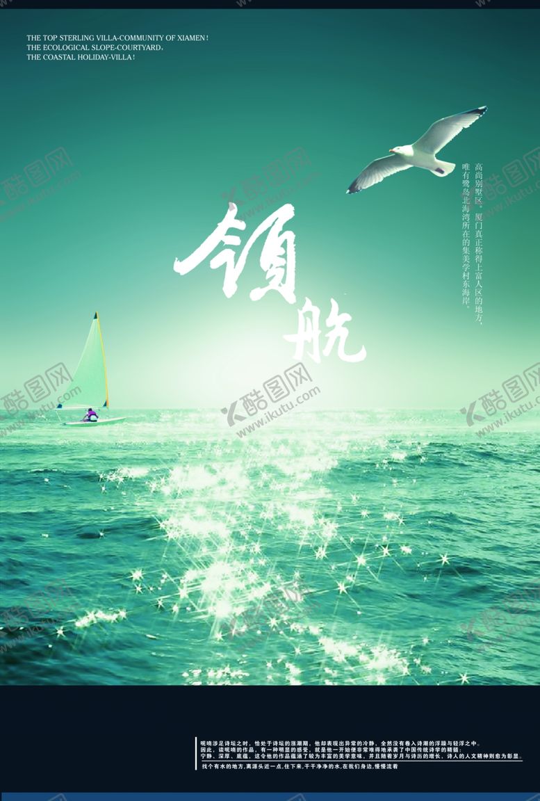 编号：93802610291859235724【酷图网】源文件下载-风景浪漫海边励志宣传海报