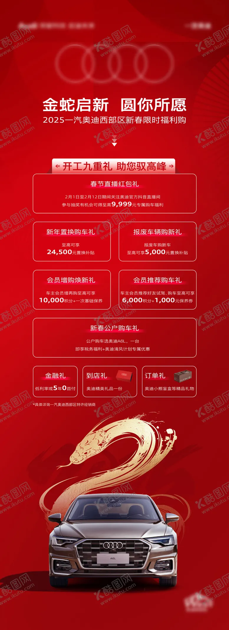 编号：55224102061313401741【酷图网】源文件下载-汽车开工九重礼长图