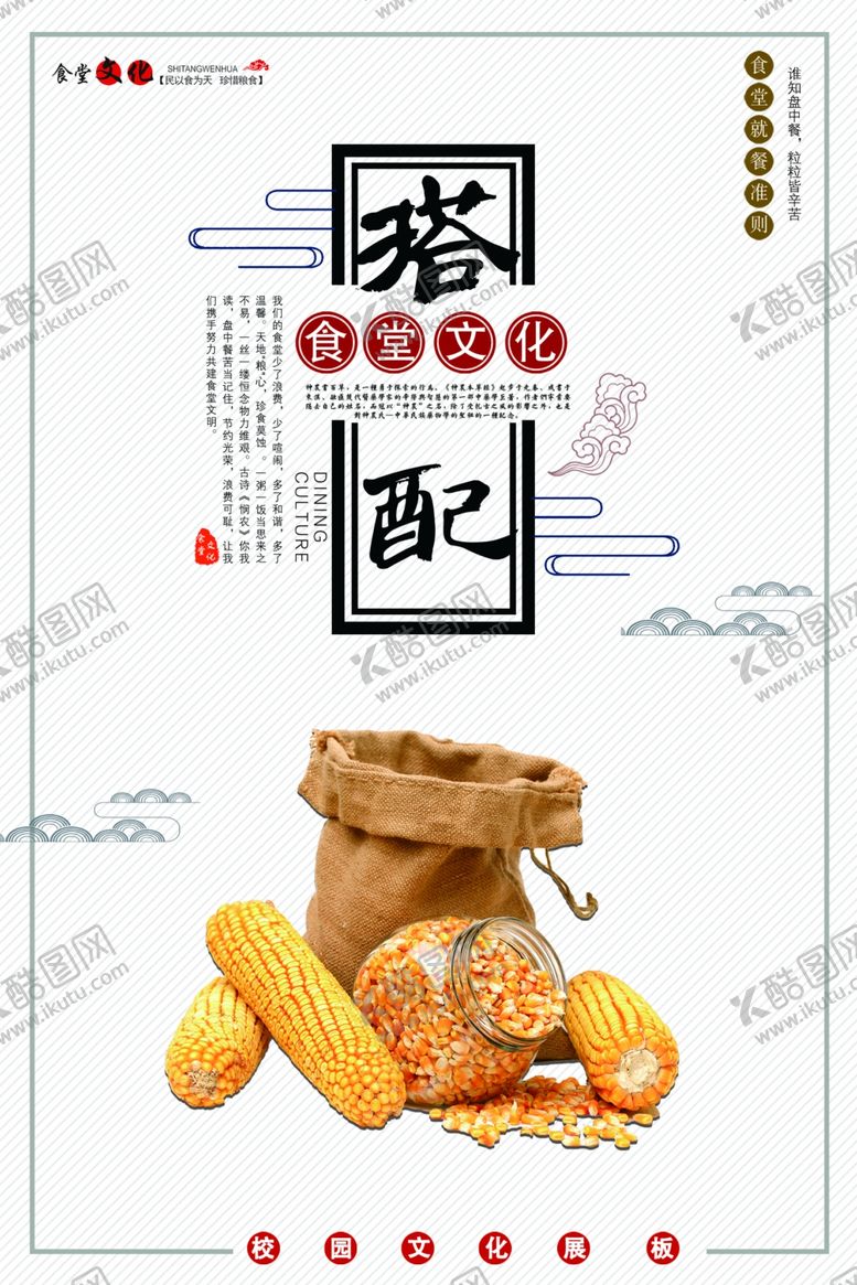 编号：64424710291731366181【酷图网】源文件下载-珍惜粮食海报