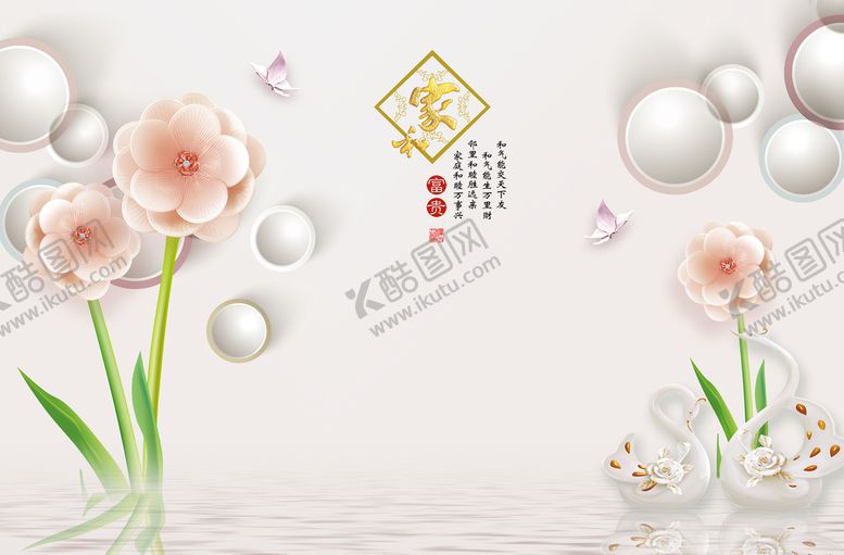 编号：43219610040559210618【酷图网】源文件下载-家和富贵圆圈花卉