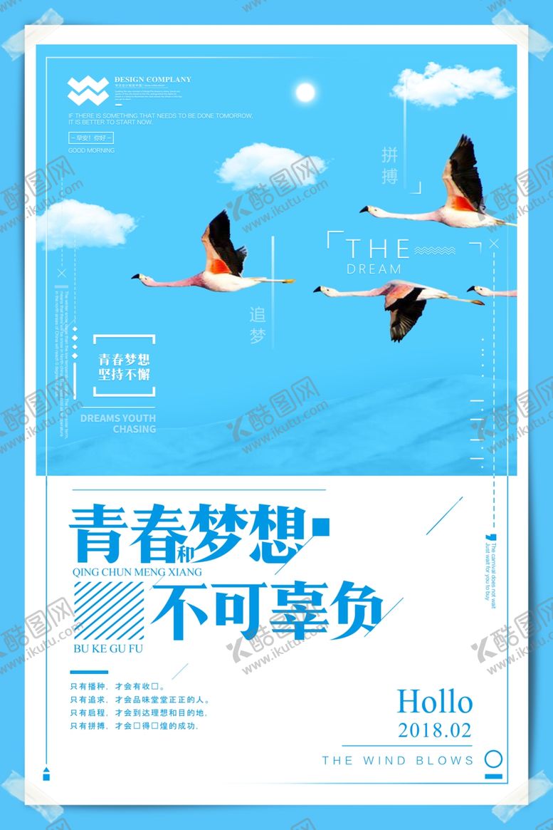 编号：60805710091004485448【酷图网】源文件下载-励志海报