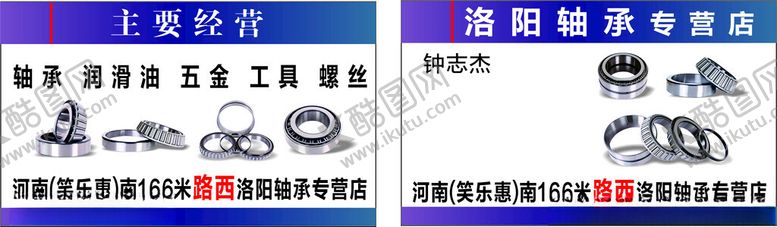 编号：88692703081503423685【酷图网】源文件下载-轴承
