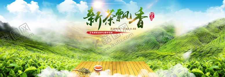编号：48640807062034274186【酷图网】源文件下载-茶叶产品宣传海报