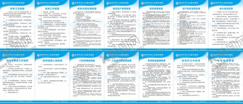 编号：50525312210237127212【酷图网】源文件下载-医院财务制度