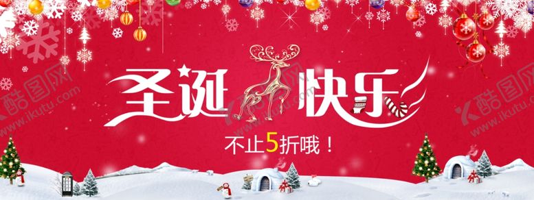 编号：80218710020709063296【酷图网】源文件下载-圣诞快乐不止五折