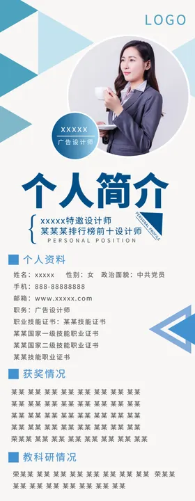 人物易拉宝海报