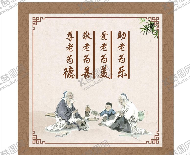 编号：34038109250312245379【酷图网】源文件下载-助老为乐