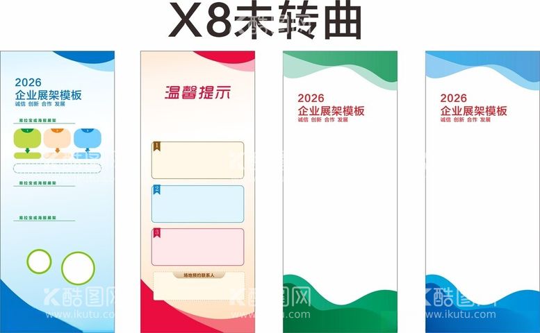 编号：23716803011926378755【酷图网】源文件下载-展架易拉宝模版