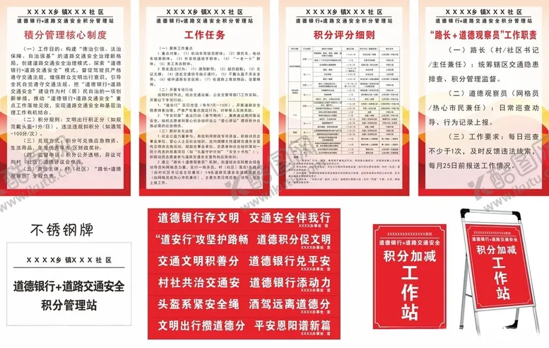 编号：46254412221710474189【酷图网】源文件下载-道德银行制度标语