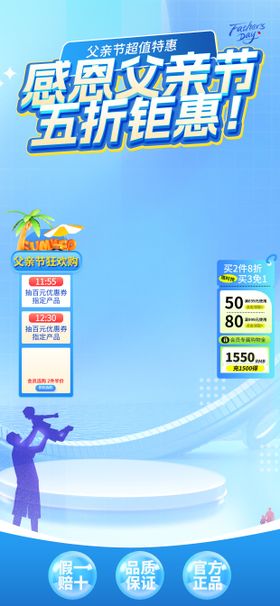 感恩父亲节直播间海报设计