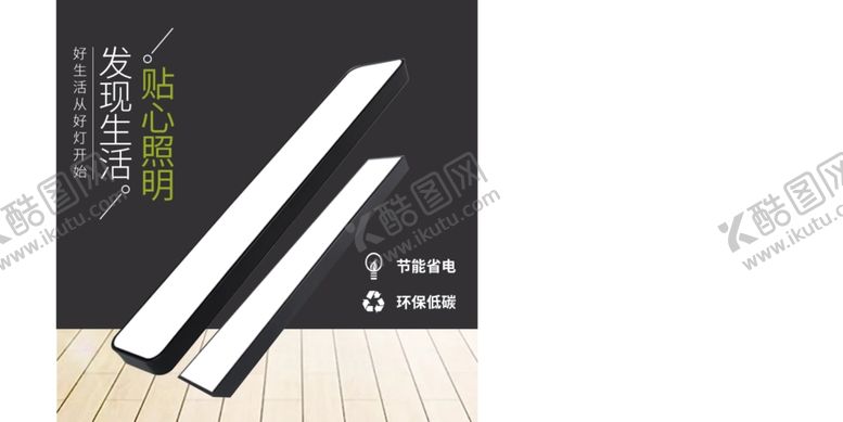 编号：18622307051713158606【酷图网】源文件下载-灯具主图