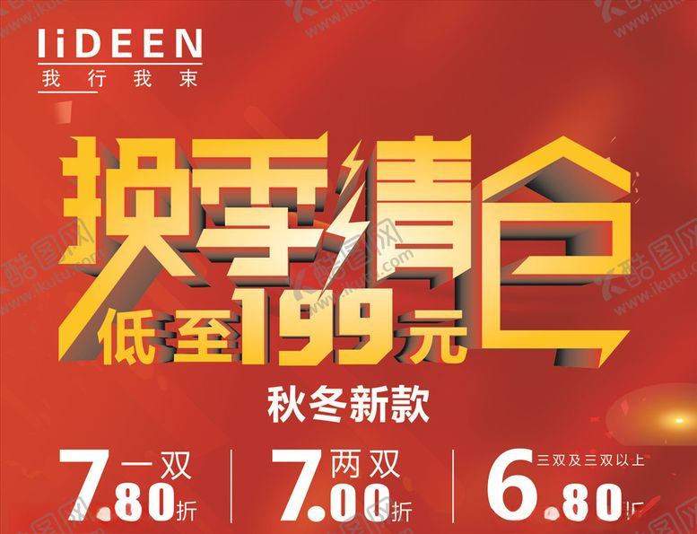 编号：49138906161800241927【酷图网】源文件下载-换季清仓