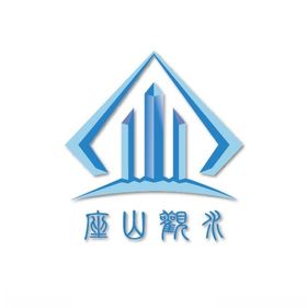 座山观水