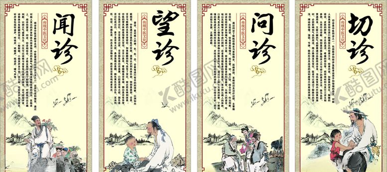 编号：89633906190536252021【酷图网】源文件下载-望闻问切诊