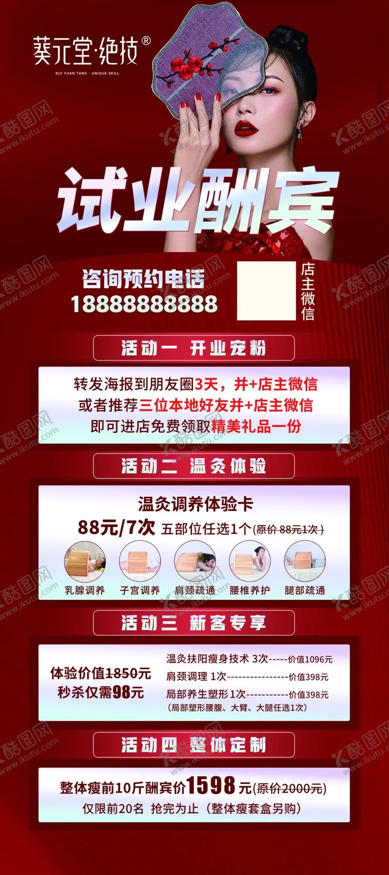 编号：60303412110343221317【酷图网】源文件下载-新店开业