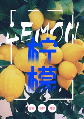 柠檬