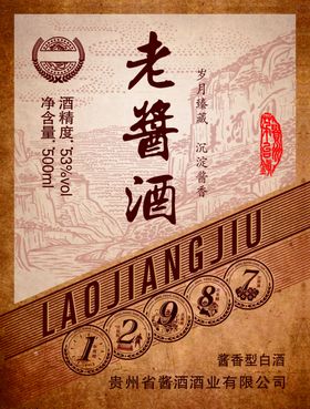 老酱酒标