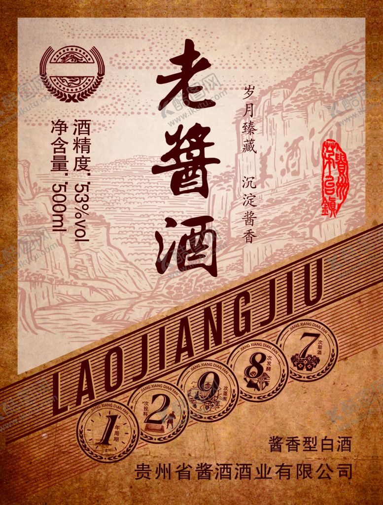 编号：74852004040757074659【酷图网】源文件下载-老酱酒标