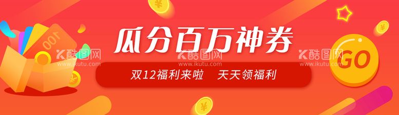 编号：38472010060809544036【酷图网】源文件下载-活动广告首页轮播图