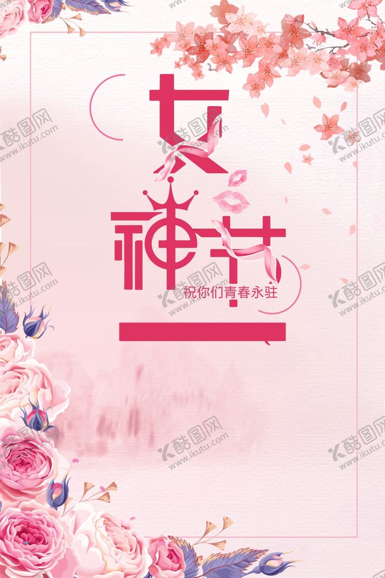 编号：44776703152306034110【酷图网】源文件下载-妇女节海报