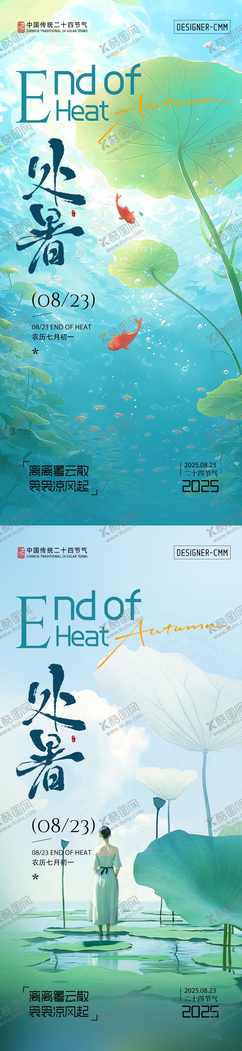 编号：48833808201656366446【酷图网】源文件下载-处暑清新风节气海报