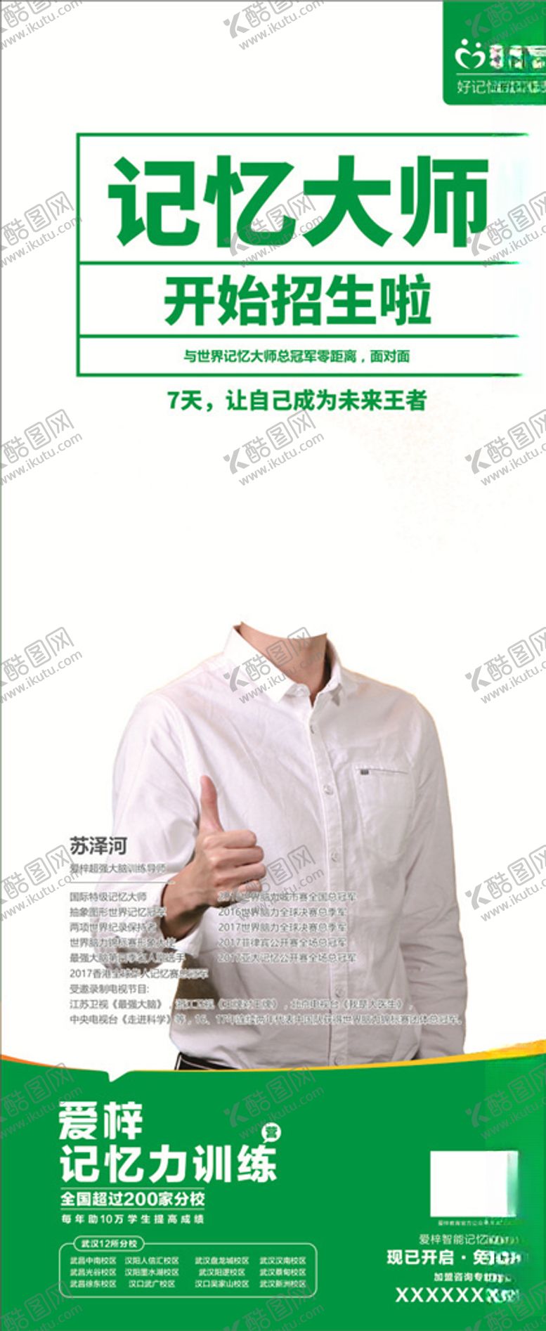 编号：87238007131445006240【酷图网】源文件下载-爱梓教育展架