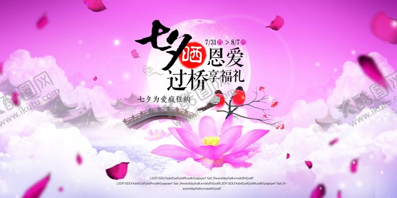 编号：95591905030830279267【酷图网】源文件下载-七夕情人节