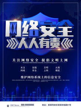 网络安全