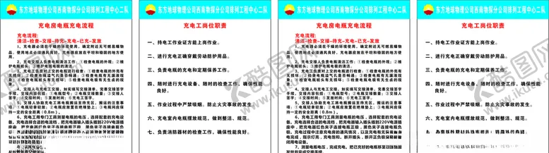 编号：57755905050720571664【酷图网】源文件下载-充电房岗位职责