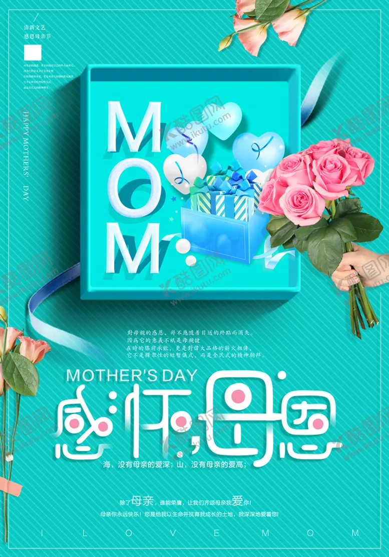 编号：75130409300529491305【酷图网】源文件下载-母亲节