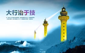 大行治于技