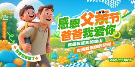 感恩父亲节