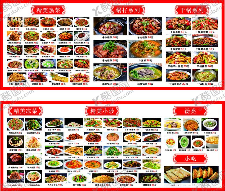 编号：71899906292005125863【酷图网】源文件下载-多样美食菜单展示