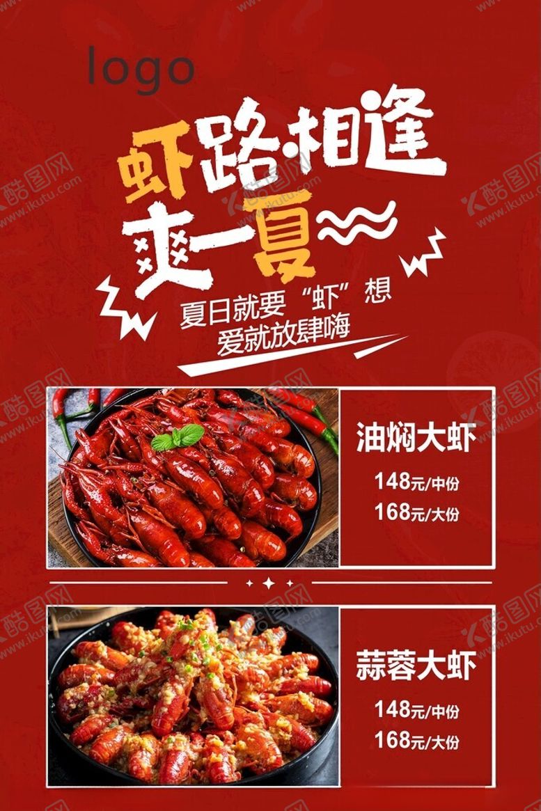 编号：80415412050156392870【酷图网】源文件下载-小龙虾海报