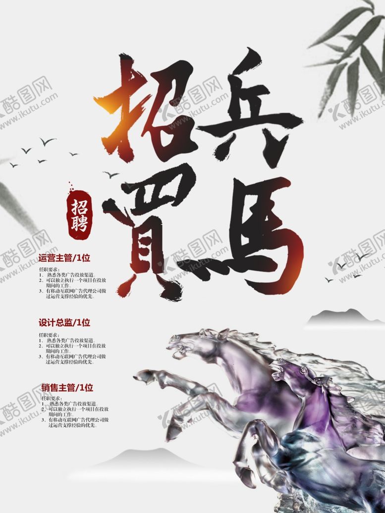 编号：33986405151656418025【酷图网】源文件下载-招兵买马