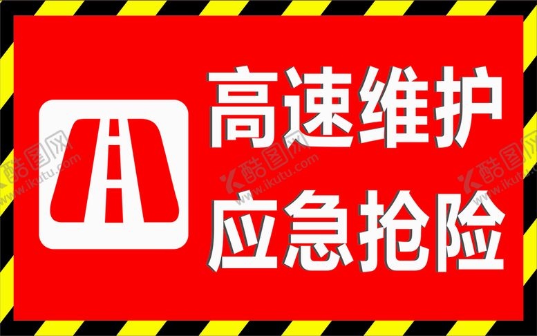 编号：80014501261151268291【酷图网】源文件下载-高速维护应急抢险警示警告危险