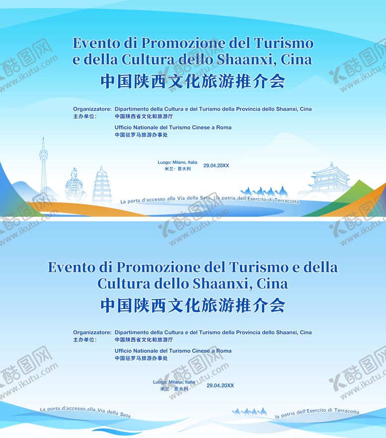 编号：57835810291230195391【酷图网】源文件下载-陕西西安活动背景板