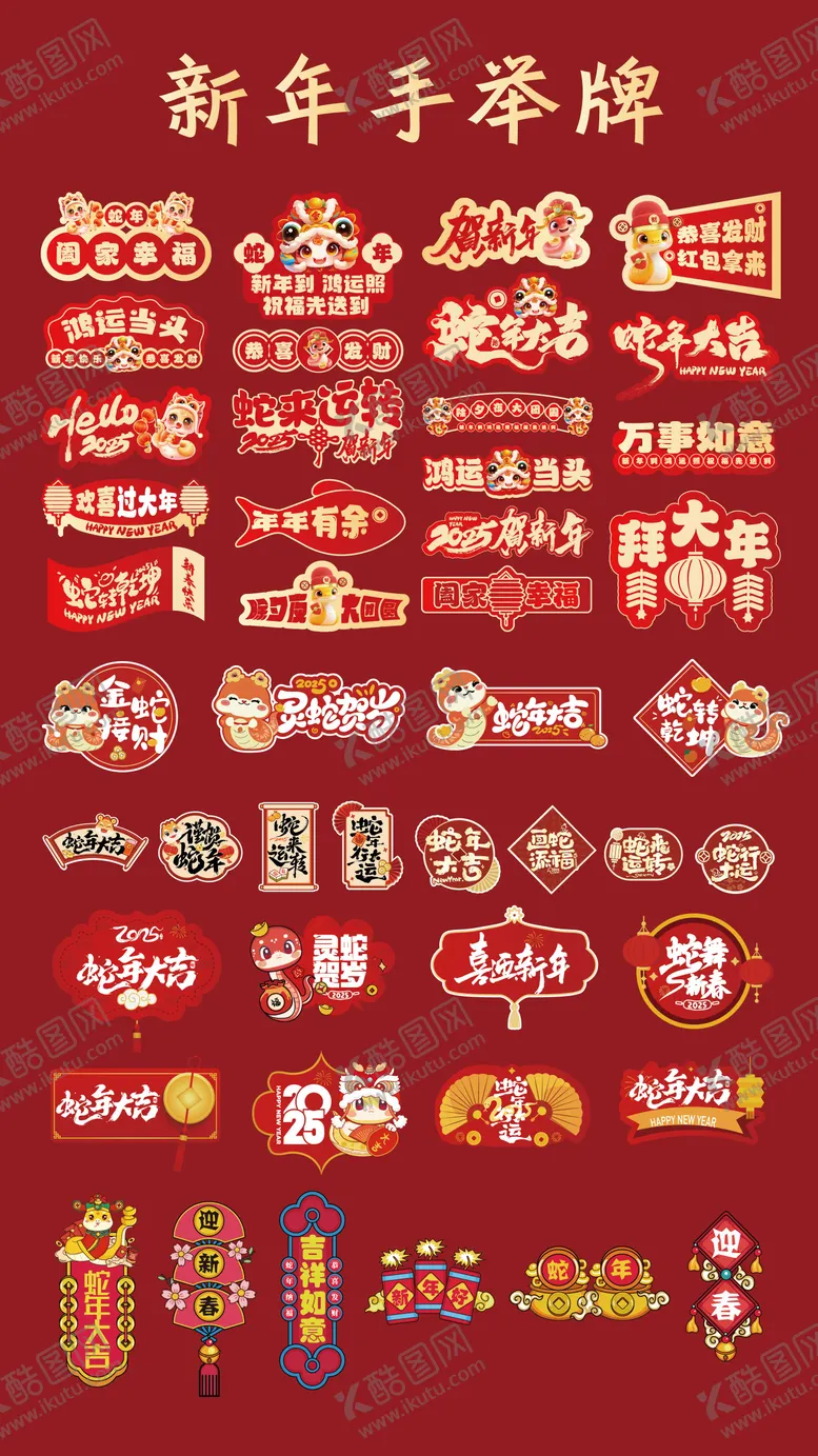 编号：90251702092037321399【酷图网】源文件下载-蛇年新年手举牌