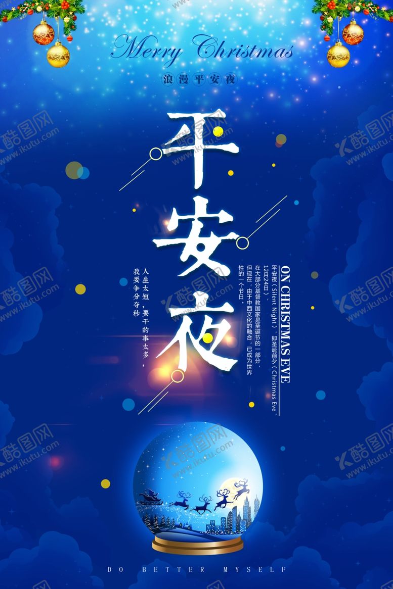 编号：43196707062030458212【酷图网】源文件下载-平安夜