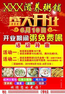 盛大开业