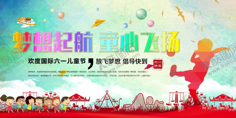 编号：16992709202154299843【酷图网】源文件下载-六一