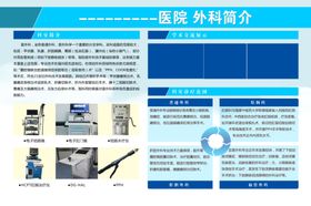 医院普外科宣传简图