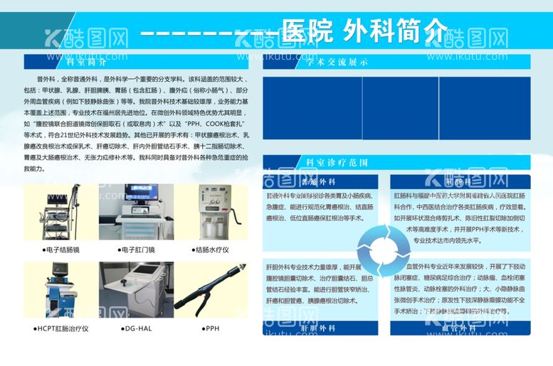 编号：22509811260418503350【酷图网】源文件下载-医院普外科宣传简图