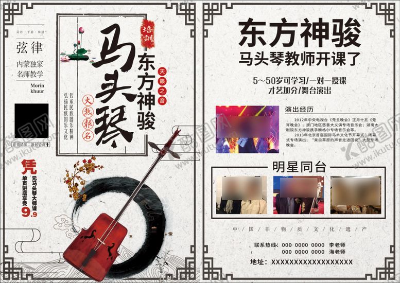 编号：69208411202147045420【酷图网】源文件下载-马头琴教学宣传单页
