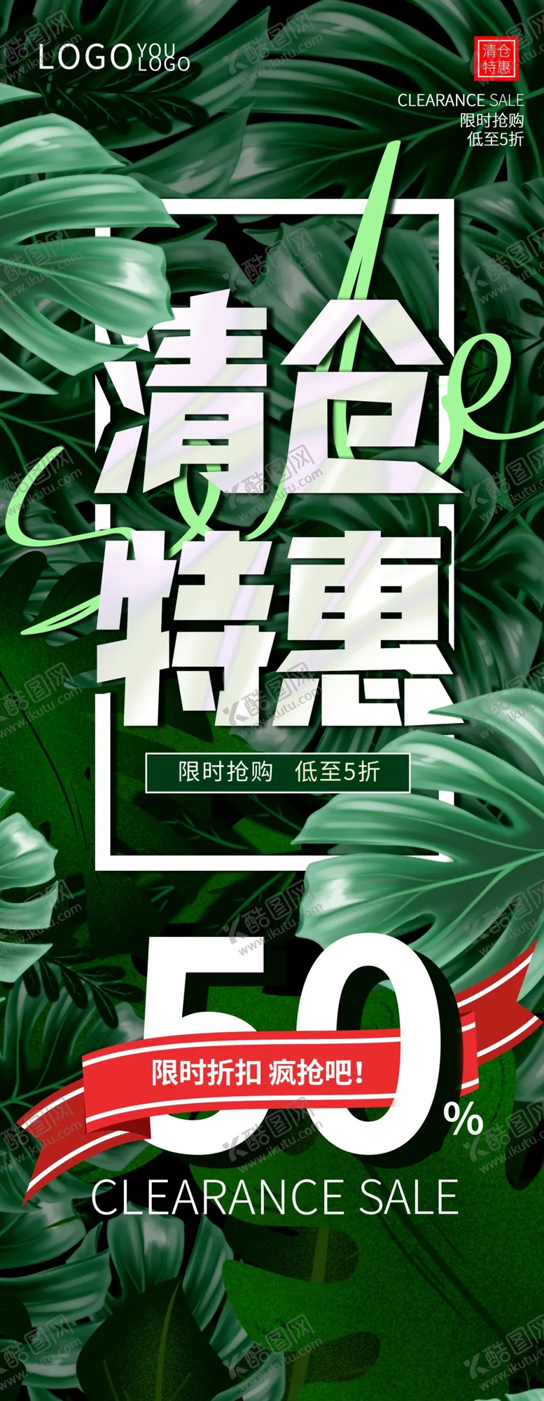 编号：63017410041603599240【酷图网】源文件下载-清仓展架