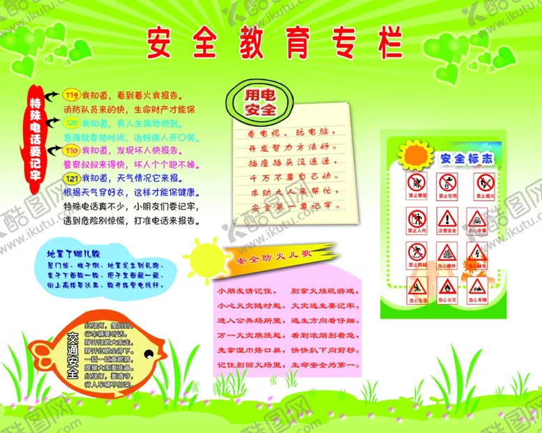 编号：28721706271452334266【酷图网】源文件下载-幼儿园教育专栏
